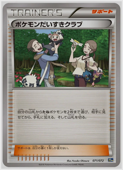 ポケモンだいすきクラブ [CLK. 028/032]