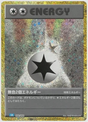 無色2個エネルギー [CLK. 032/032]