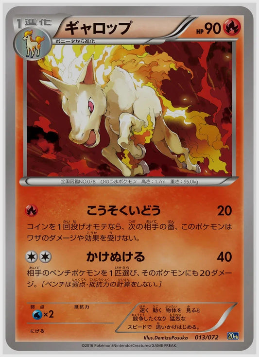 ギャロップ [CLL. 005/032]