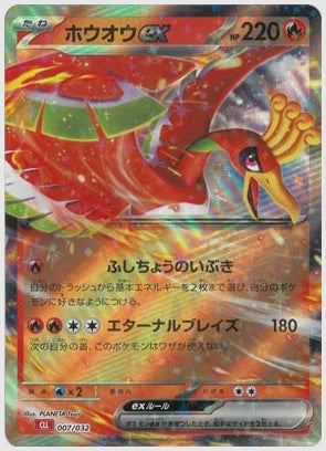 ホウオウex [CLL. 007/032]