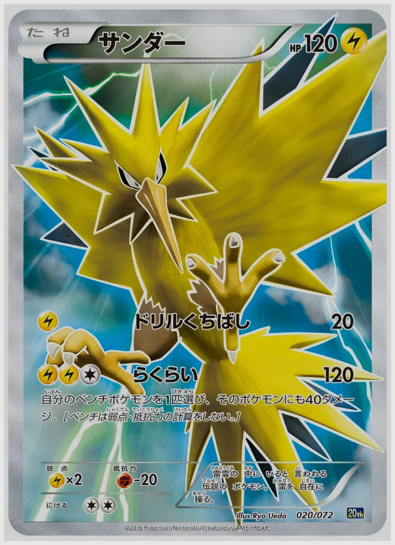 サンダー [CLL. 012/032]