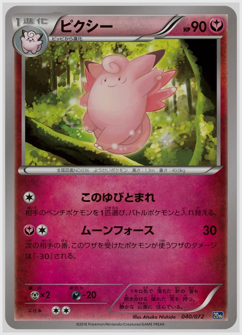 ピクシー [CLL. 014/032]