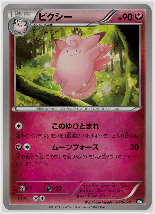 ピクシー [CLL. 014/032]
