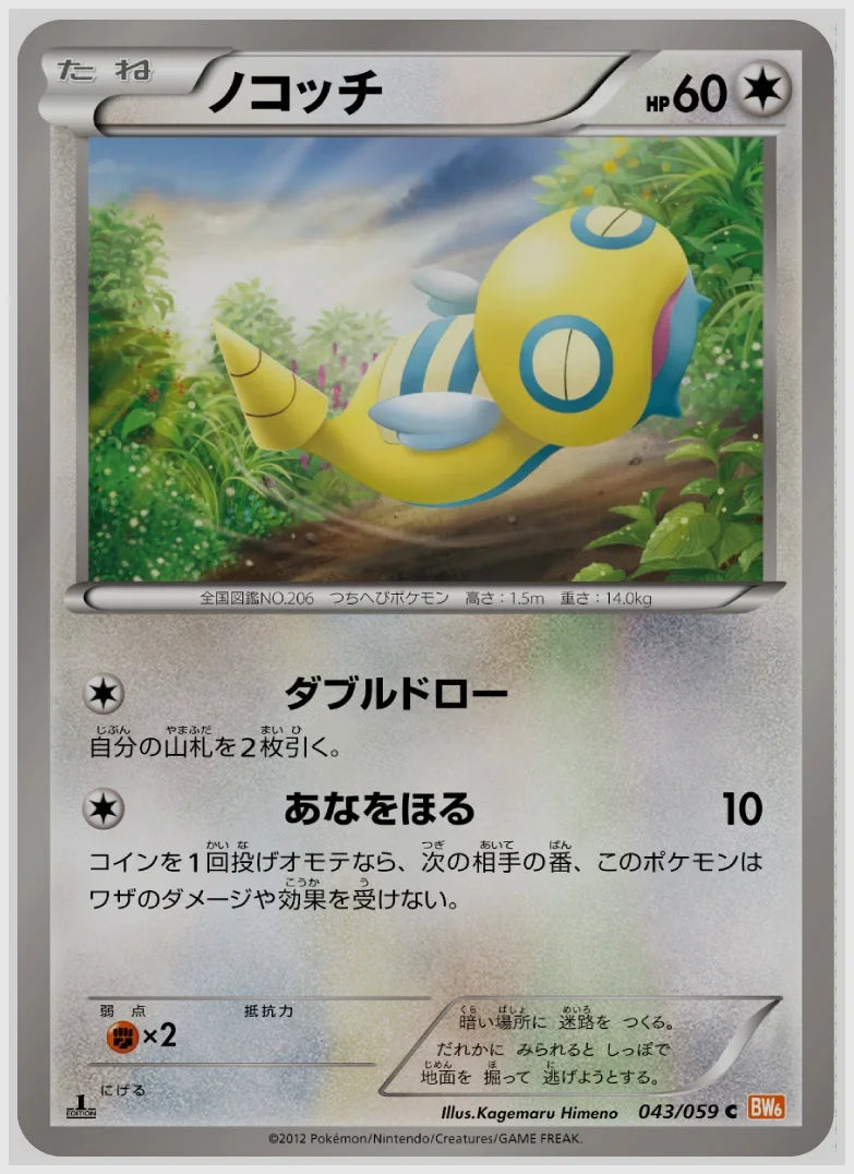 ノコッチ [CLL. 015/032]