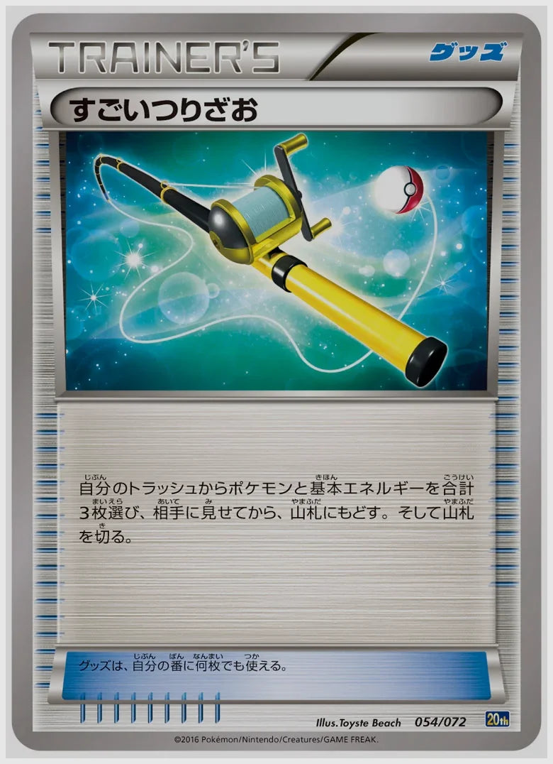 すごいつりざお [CLL. 019/032]