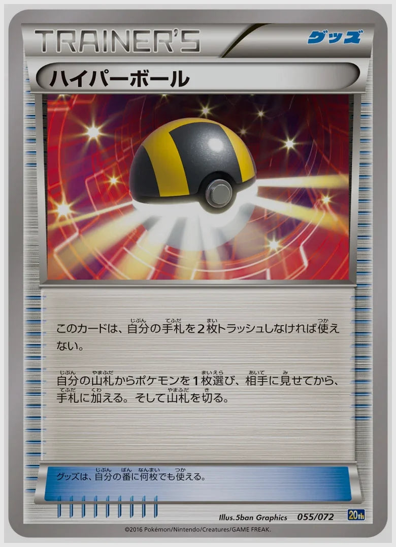 ハイパーボール [CLL. 020/032]