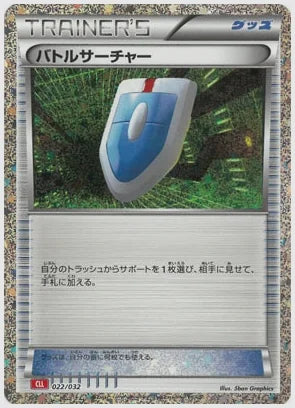 バトルサーチャー [CLL. 022/032]