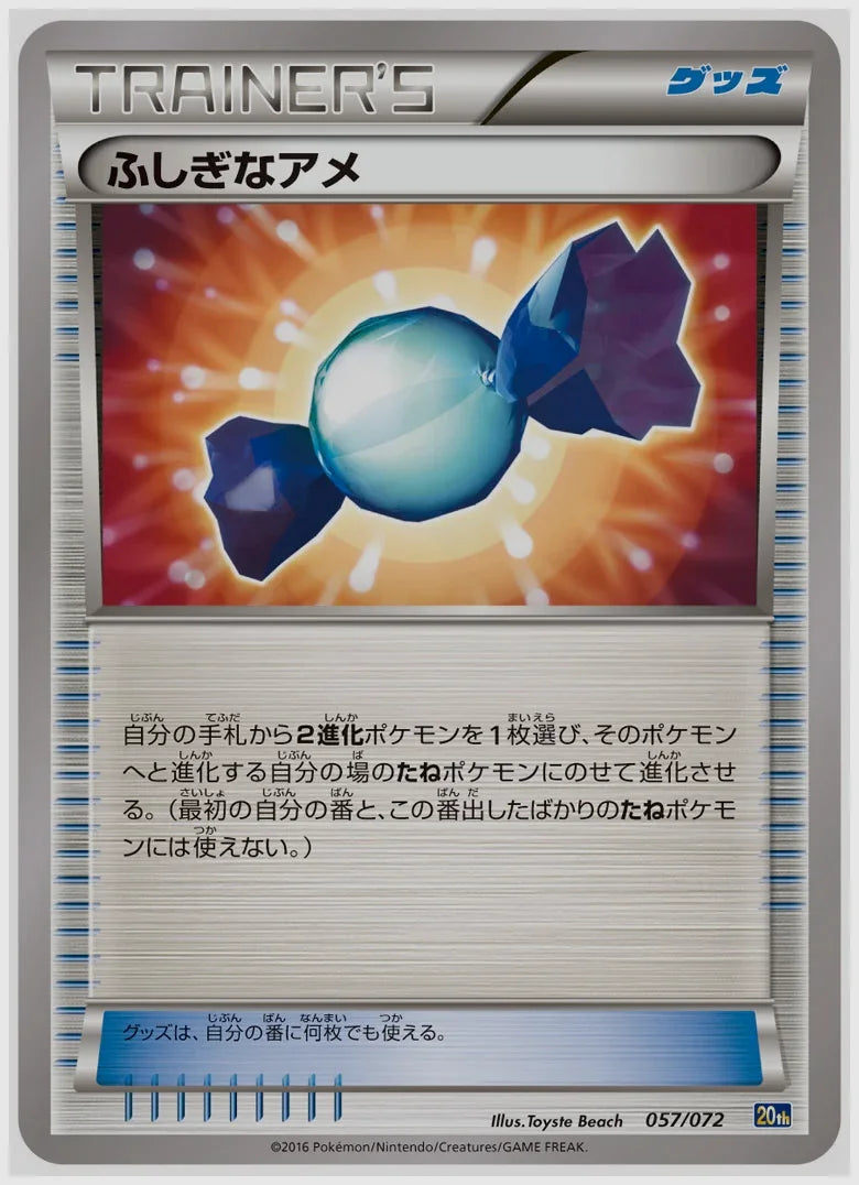 ふしぎなアメ [CLL. 023/032]