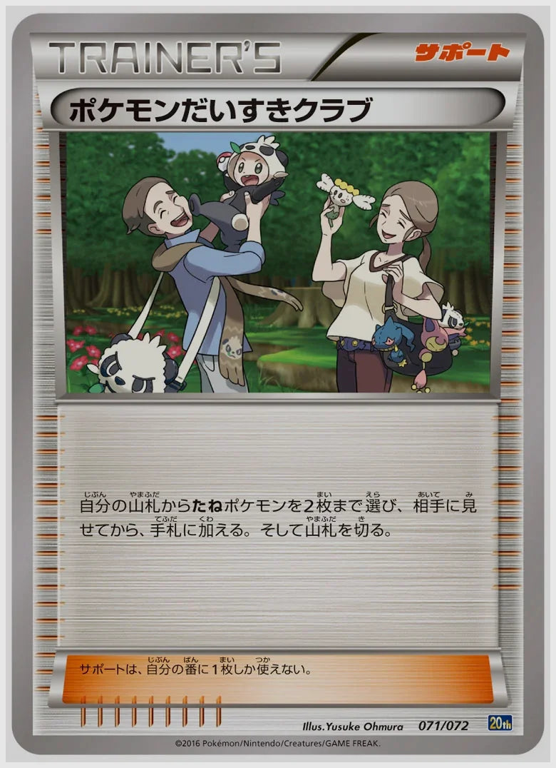 ポケモンだいすきクラブ [CLL. 028/032]