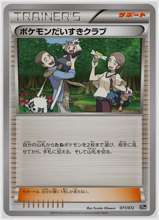 ポケモンだいすきクラブ [CLL. 028/032]