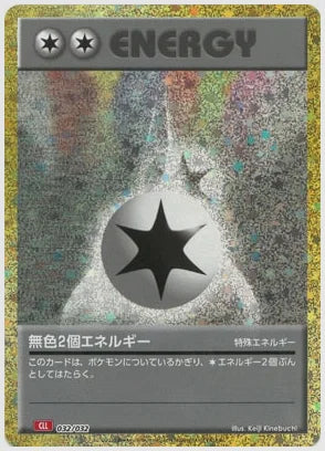 無色2個エネルギー [CLL. 032/032]