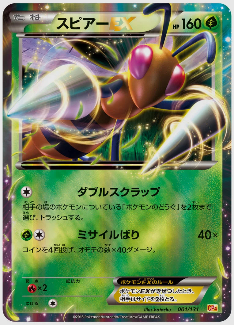 スピアーEX《1EDミラー》 [CP4. 001/131]