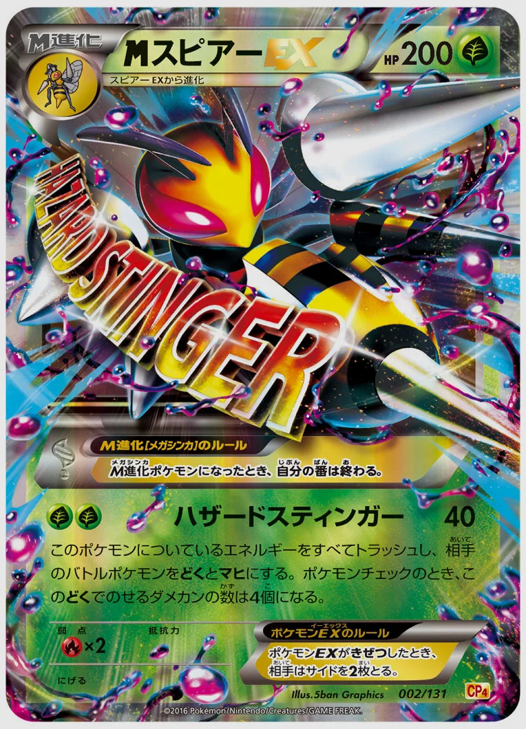 スピアーEX《1EDミラー》 [CP4. 002/131]