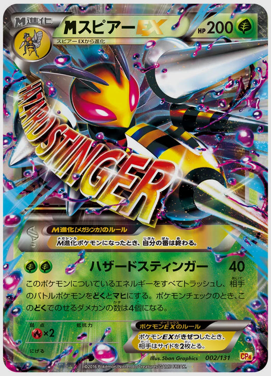 スピアーEX《1EDミラー》 [CP4. 002/131]