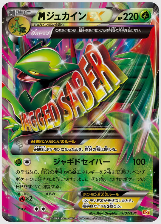 ジュカインEX《アンリミミラー》 [CP4. 007/131]