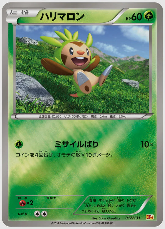 ハリマロン《1EDミラー》 [CP4. 012/131]