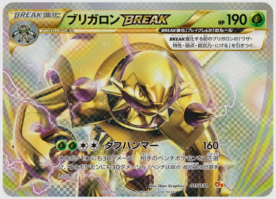 ブリガロンBREAK《1EDミラー》 [CP4. 015/131]