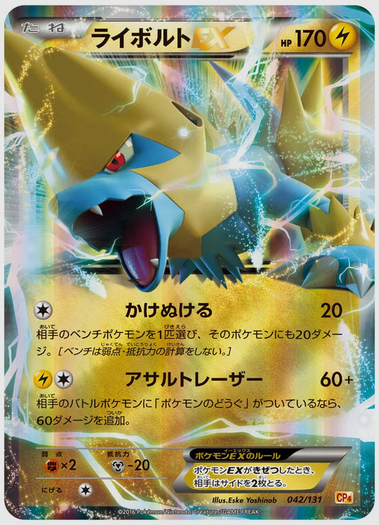 ライボルトEX《アンリミミラー》 [CP4. 042/131]