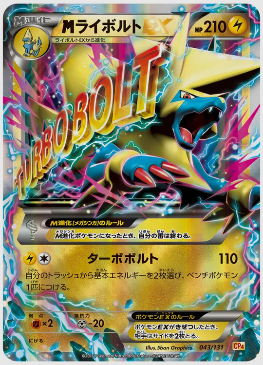 ライボルトEX《アンリミミラー》 [CP4. 043/131]