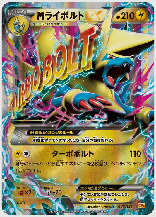 ライボルトEX《1EDミラー》 [CP4. 043/131]