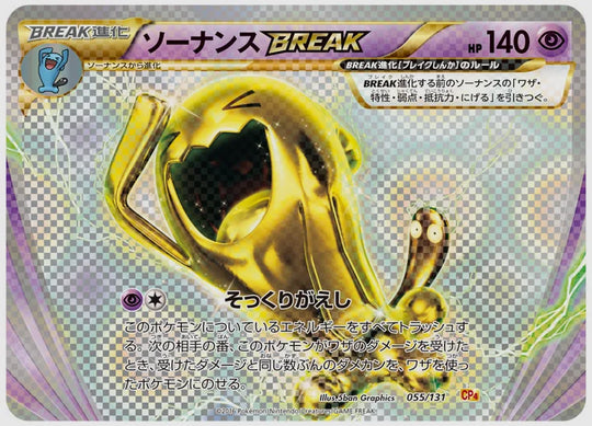 ソーナンスBREAK《1EDミラー》 [CP4. 055/131]