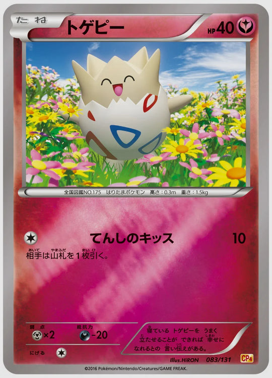 トゲピー《1EDミラー》 [CP4. 083/131]