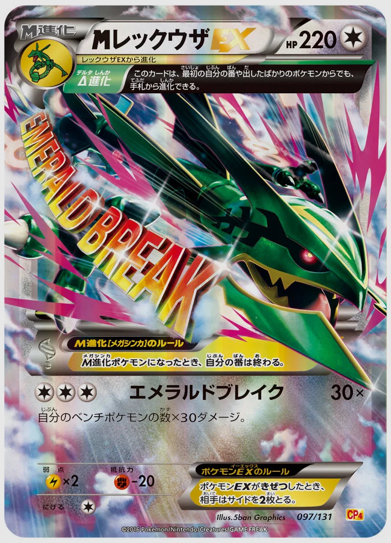 レックウザEX《1EDミラー》 [CP4. 097/131]