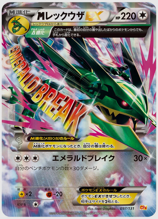 レックウザEX《1EDミラー》 [CP4. 097/131]