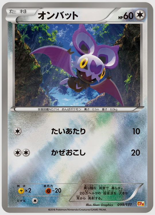 オンバット《1EDミラー》 [CP4. 099/131]
