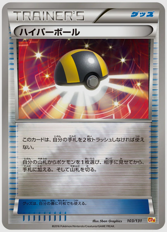 ハイパーボール《アンリミミラー》 [CP4. 103/131]
