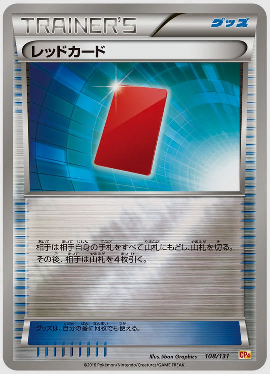 レッドカード《1EDミラー》 [CP4. 108/131]