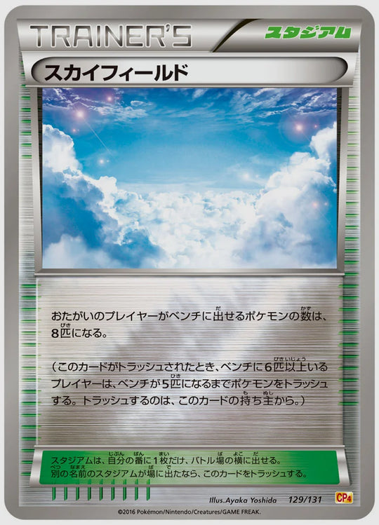 スカイフィールド《アンリミミラー》 [CP4. 129/131]