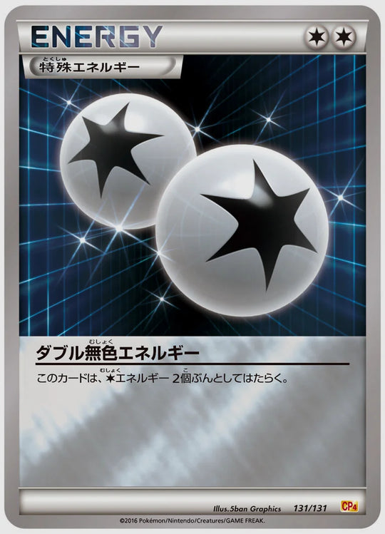 ダブル無色エネルギー《アンリミミラー》 [CP4. 131/131]