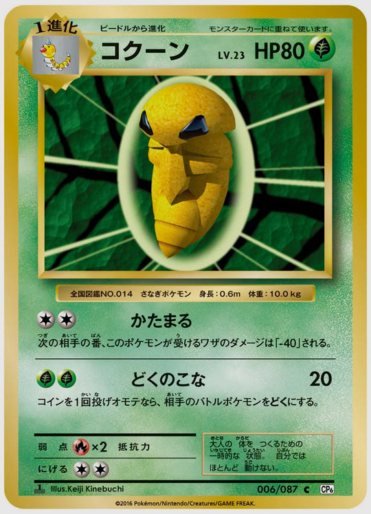コクーン(C)《1ED》 [CP6. 006/087]
