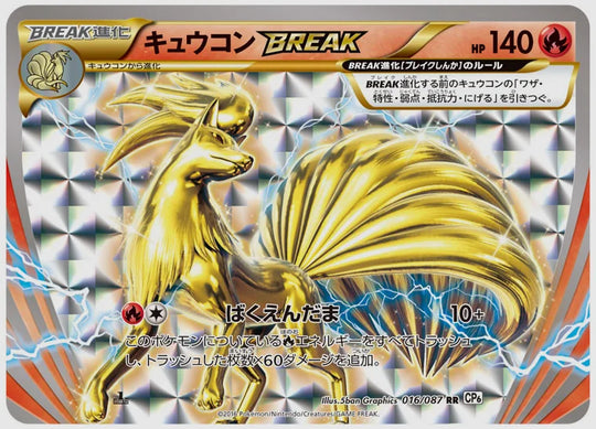 キュウコンBREAK(RR)《1ED》 [CP6. 016/087]