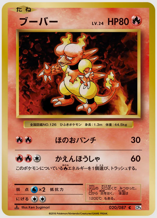 ブーバー(C)《1ED》 [CP6. 020/087]