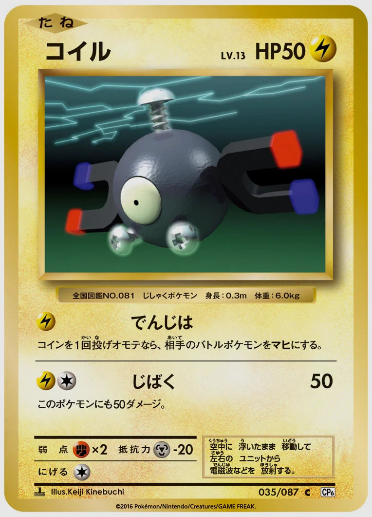 コイル(C)《1ED》 [CP6. 035/087]