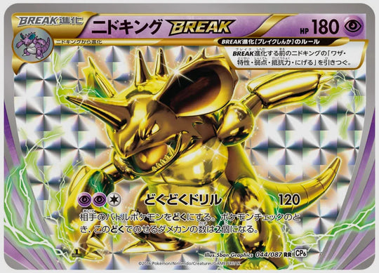 ニドキングBREAK(RR)《1ED》 [CP6. 044/087]