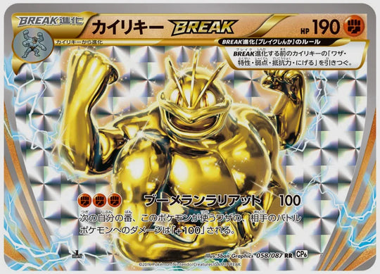 カイリキーBREAK(RR)《1ED》 [CP6. 058/087]