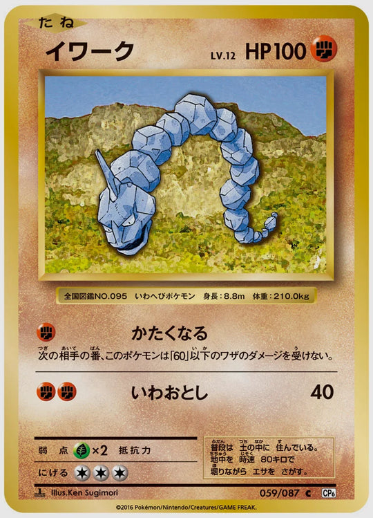 イワーク(C)《1ED》 [CP6. 059/087]