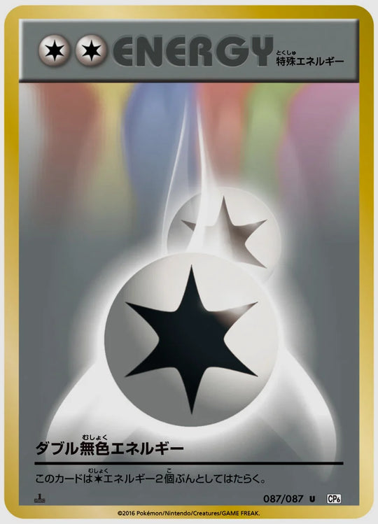 ダブル無色エネルギー(U)《1ED》 [CP6. 087/087]