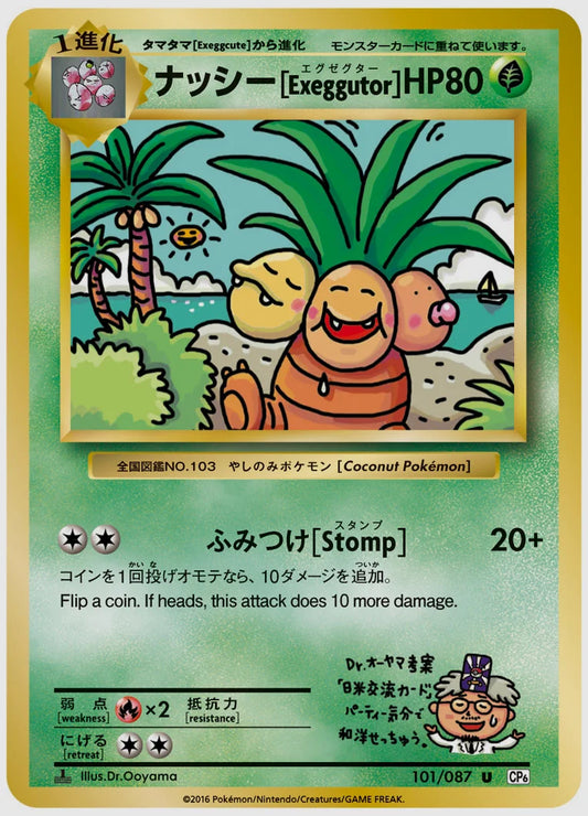 ナッシー[Exeggutor](U)《1ED》 [CP6. 101/087]