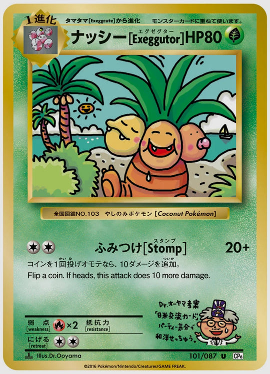 ナッシー[Exeggutor](U)《1ED》 [CP6. 101/087]