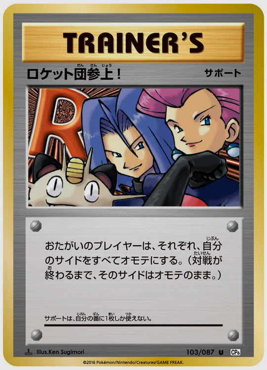 ロケット団参上!(U)《1ED》 [CP6. 103/087]