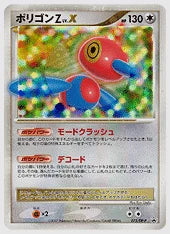 ポリゴンZ《1ED》 [DP-P. 075/DP-P]