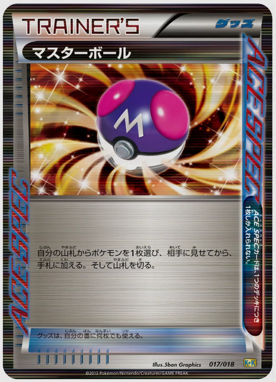 マスターボール(R)《1ED》 [KK. 017/018]