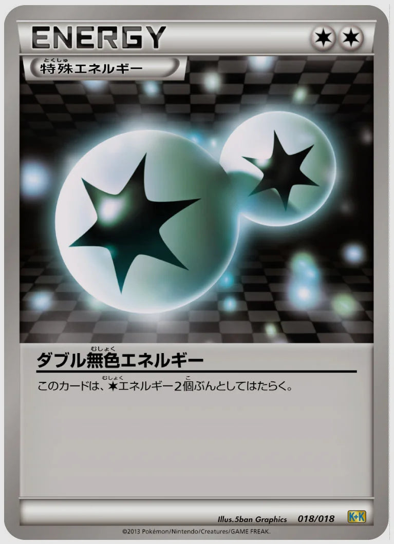 ダブル無色エネルギー(SS)《1ED》 [KK. 018/018]