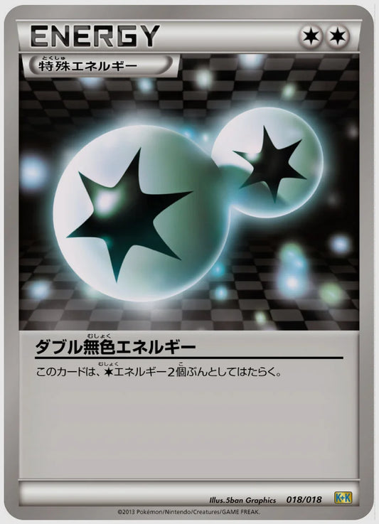ダブル無色エネルギー(SS)《1ED》 [KK. 018/018]