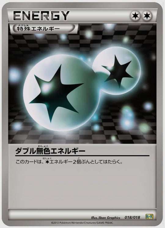 ダブル無色エネルギー(SS)《1ED》 [KK. 018/018]