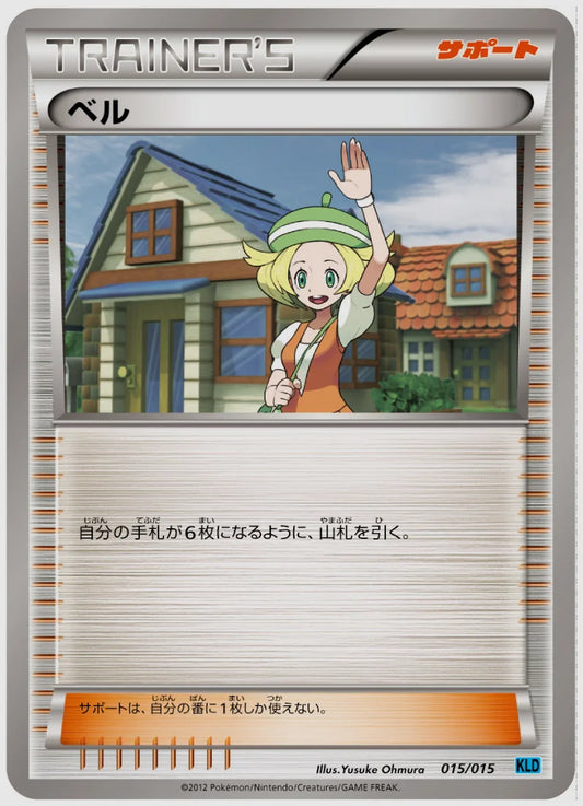 ベル《1ED》 [KLD. 015/015]
